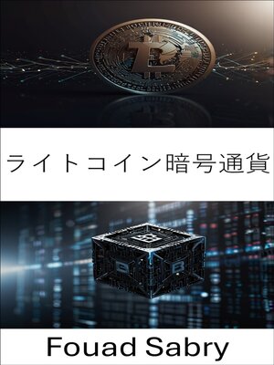 cover image of ライトコイン暗号通貨